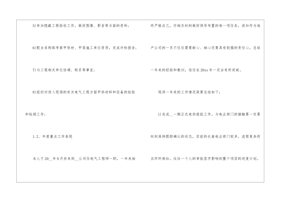建筑业年终工作总结六篇_第2页