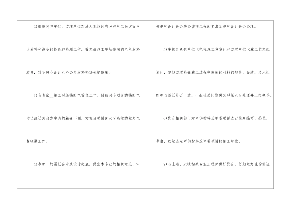 建筑业年终工作总结六篇_第3页