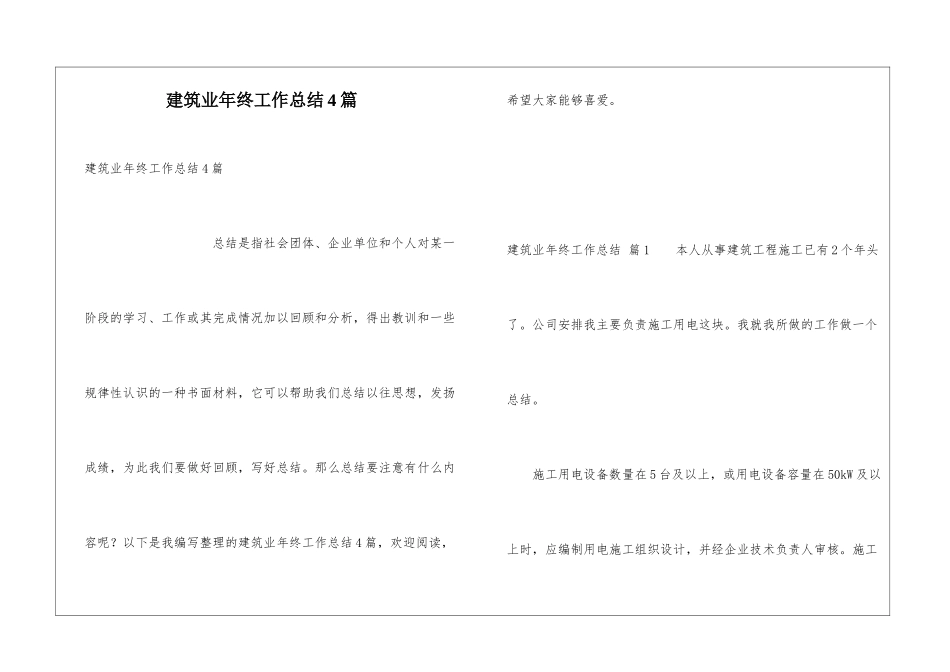 建筑业年终工作总结4篇_第1页