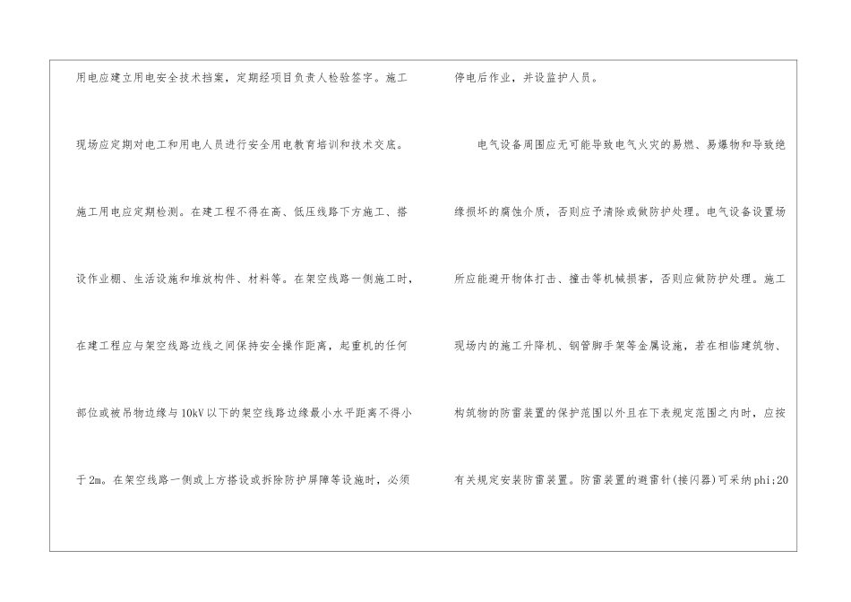 建筑业年终工作总结4篇_第2页