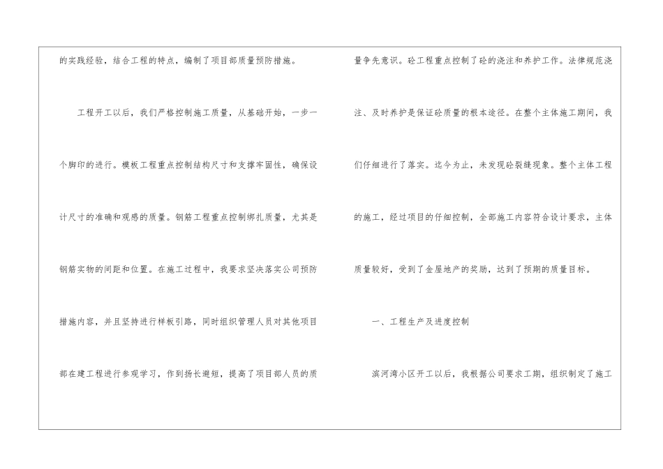 建筑业年终工作总结6篇_第2页