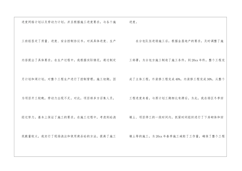 建筑业年终工作总结6篇_第3页
