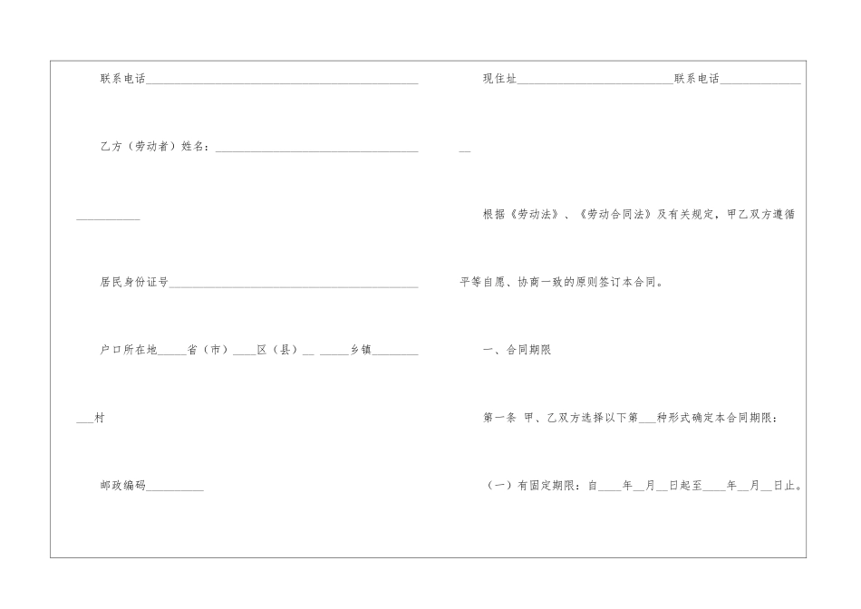 建筑业简易劳动合同_第2页