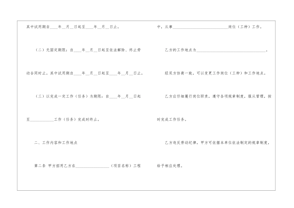 建筑业简易劳动合同_第3页