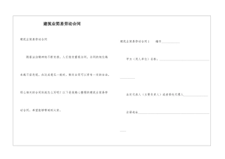 建筑业简易劳动合同