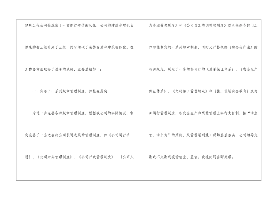 建筑业年终工作总结三篇_第2页