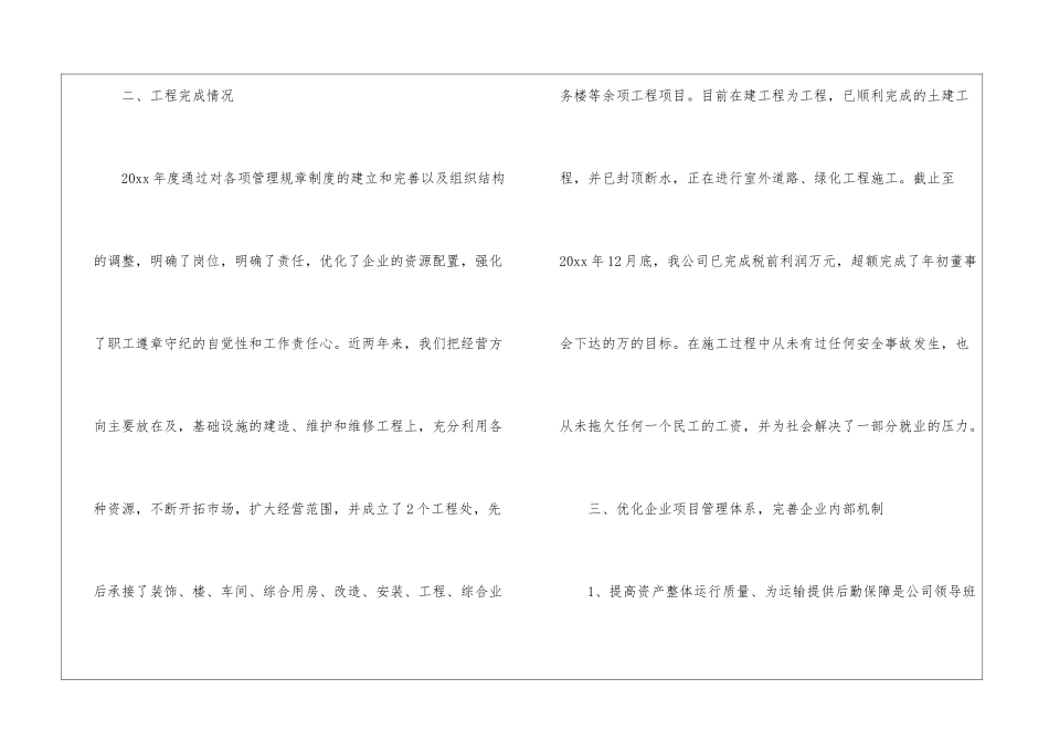 建筑业年终工作总结三篇_第3页