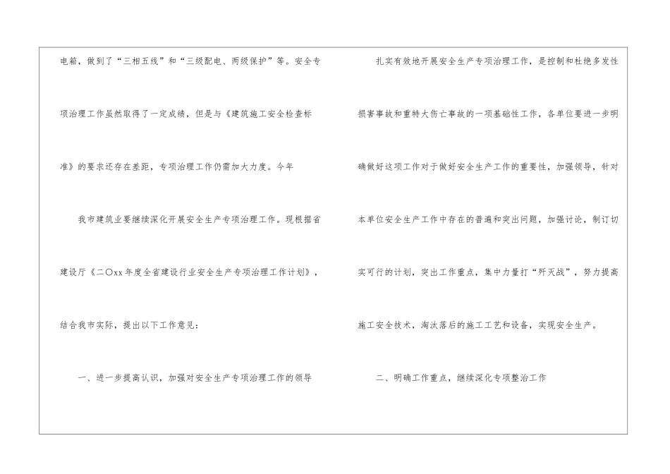 建筑业工作计划六篇_第2页