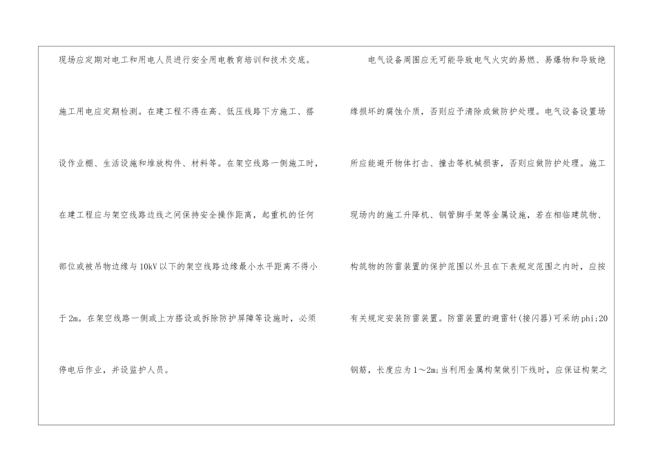 建筑业年终工作总结四篇_第2页