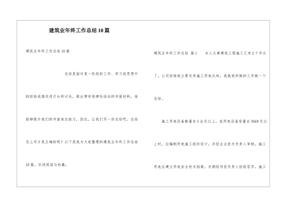 建筑业年终工作总结10篇_第1页