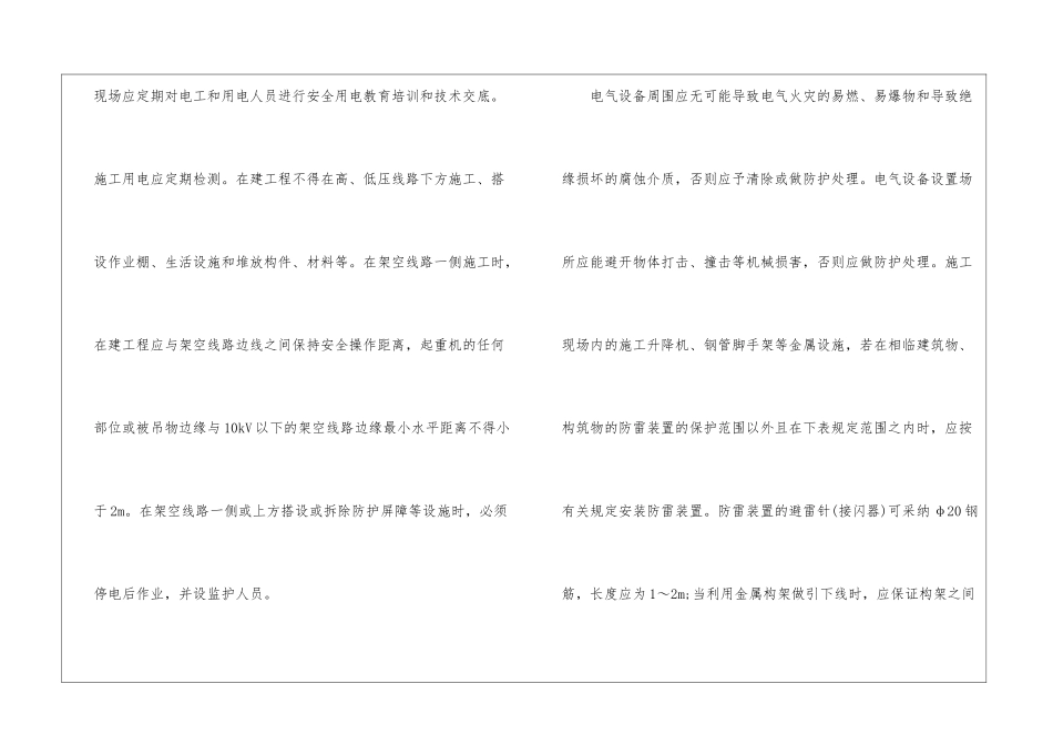 建筑业年终工作总结10篇_第2页
