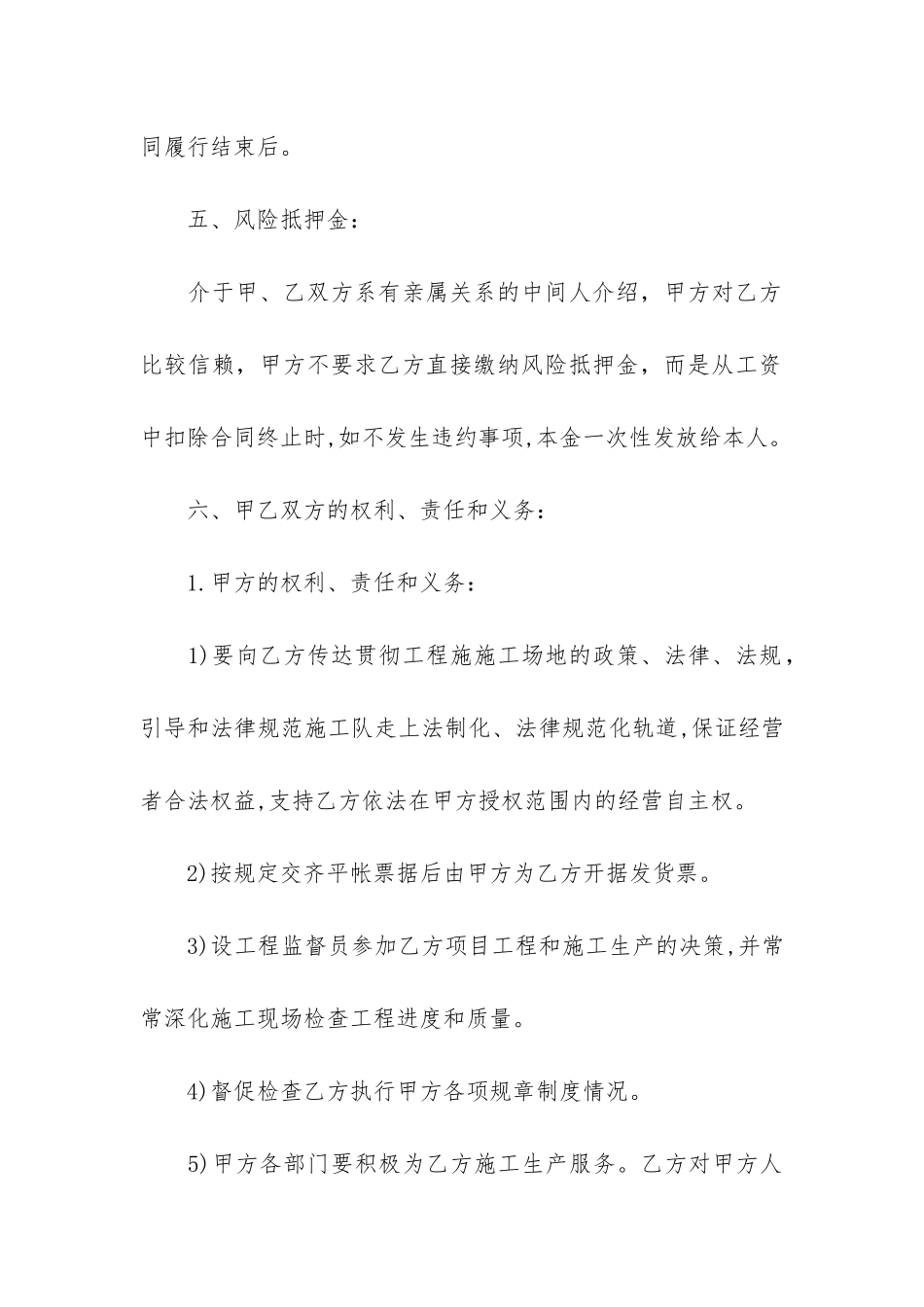 建筑业简易劳动合同6篇_第3页