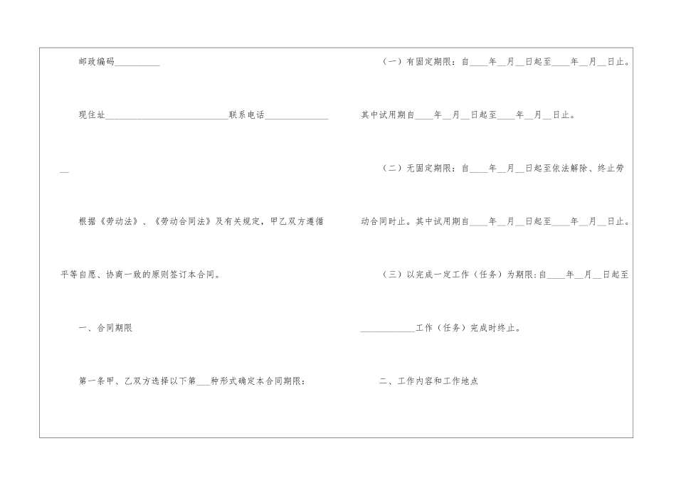 建筑业简易劳动合同的模板_第2页