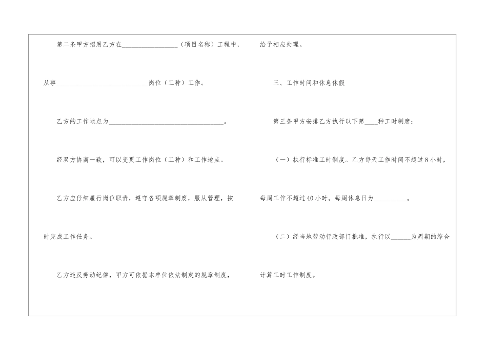 建筑业简易劳动合同的模板_第3页