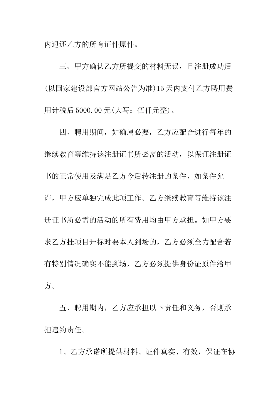 建筑业聘用合同_第2页