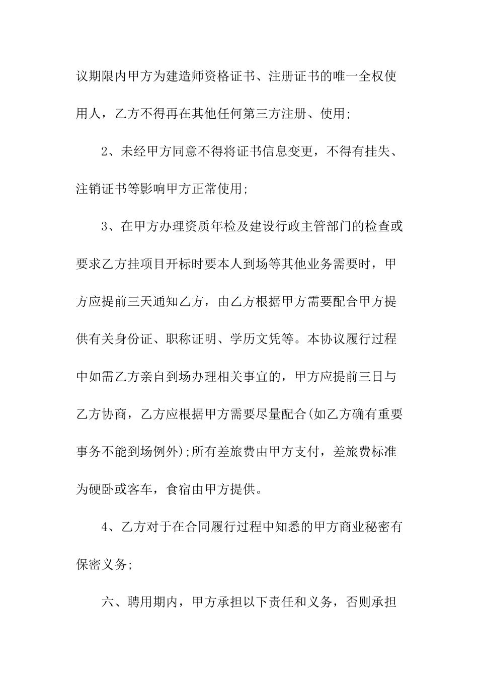 建筑业聘用合同_第3页