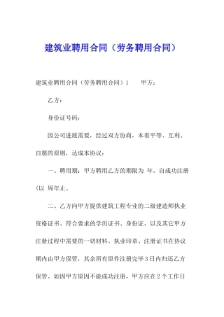 建筑业聘用合同