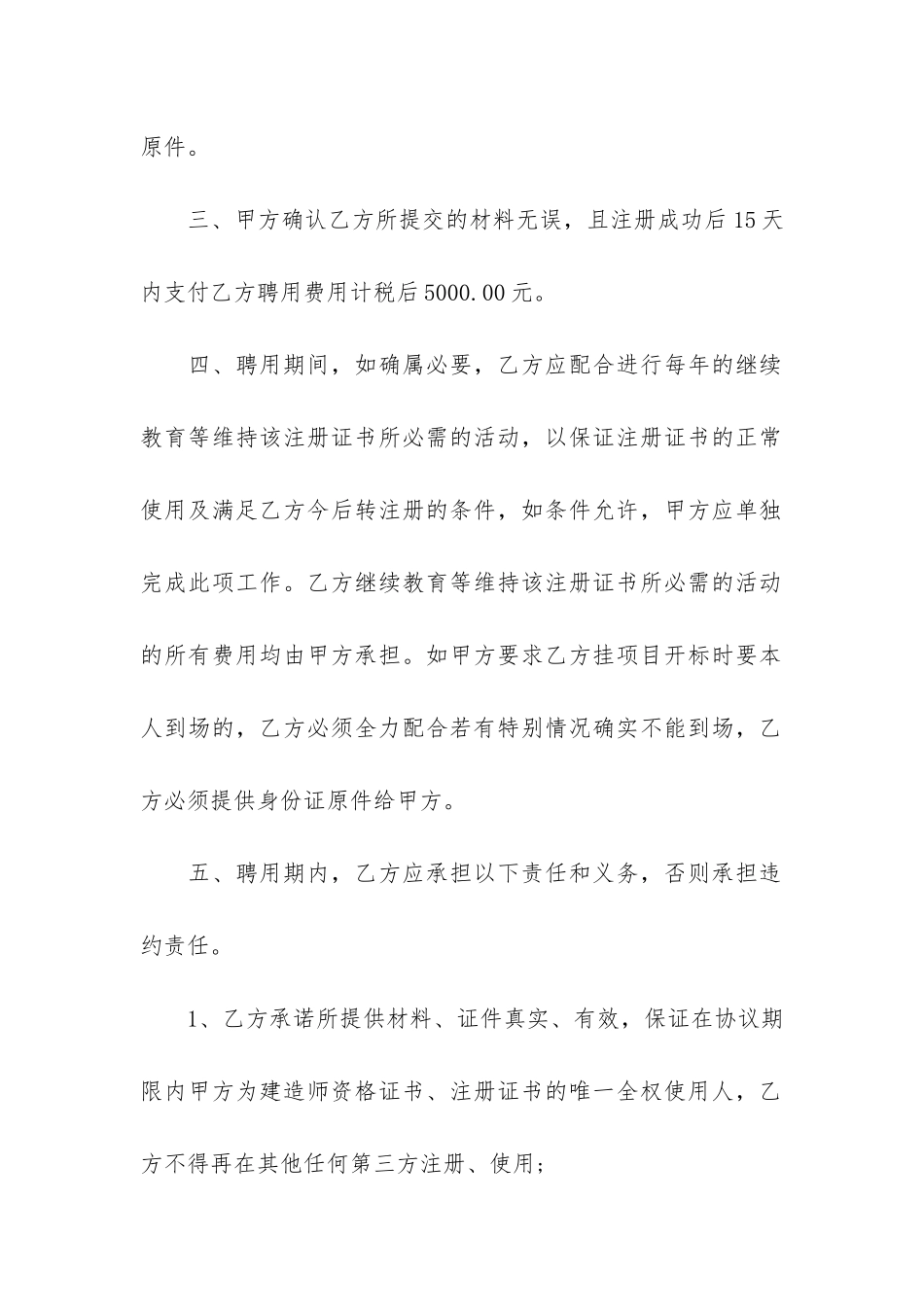 建筑业聘用合同格式3篇_第2页