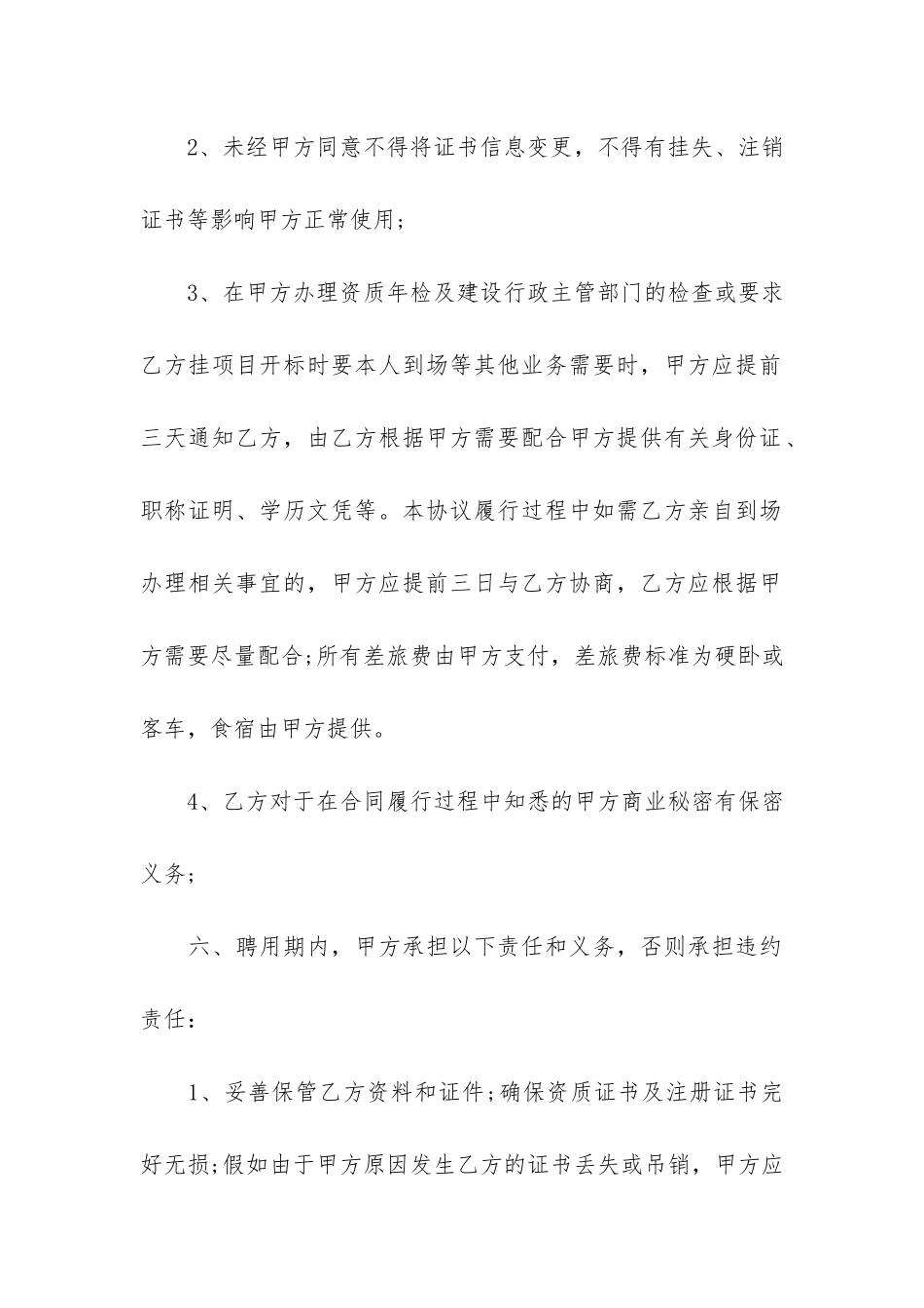 建筑业聘用合同格式3篇_第3页