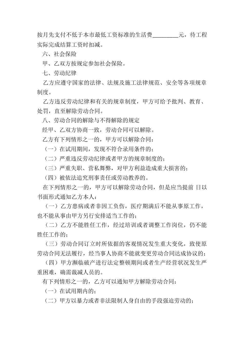 建筑业聘用合同格式_第2页