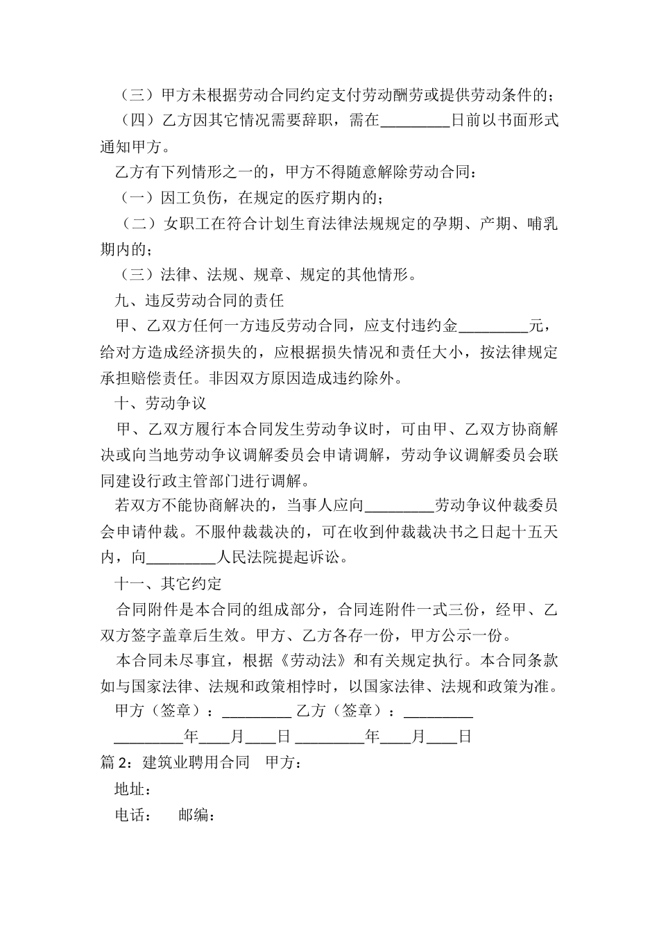 建筑业聘用合同格式_第3页