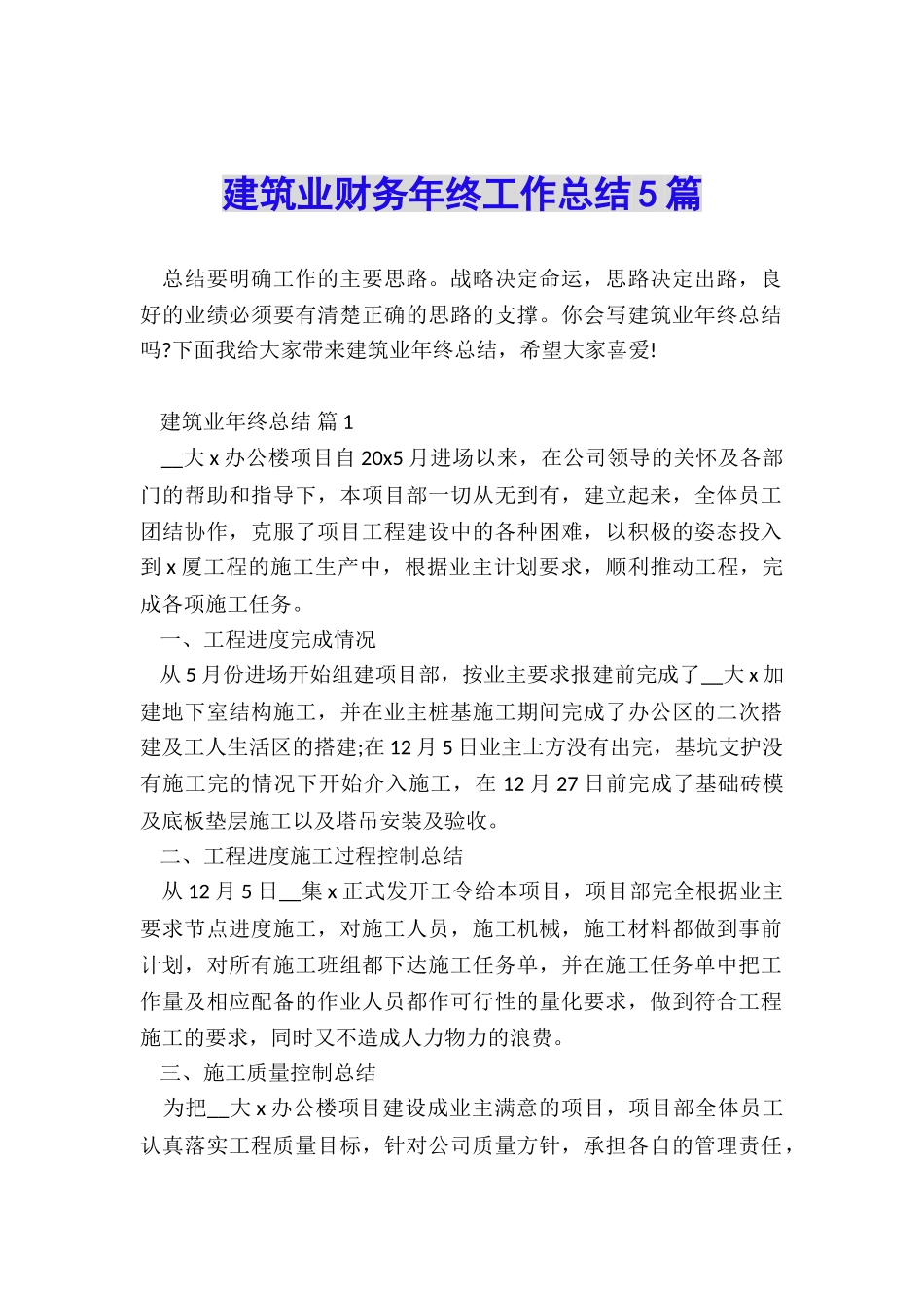 建筑业财务年终工作总结5篇_第1页
