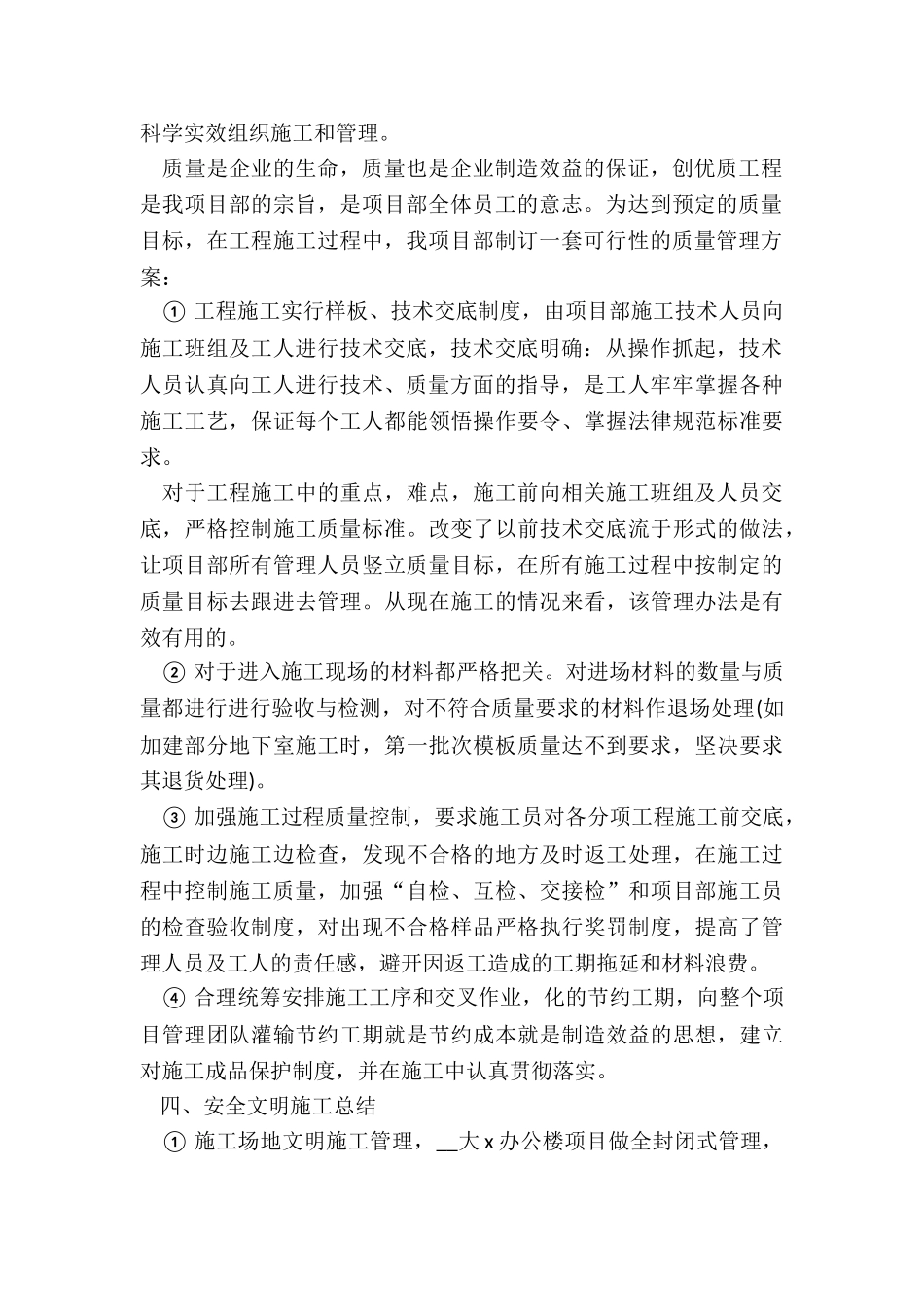 建筑业财务年终工作总结5篇_第2页