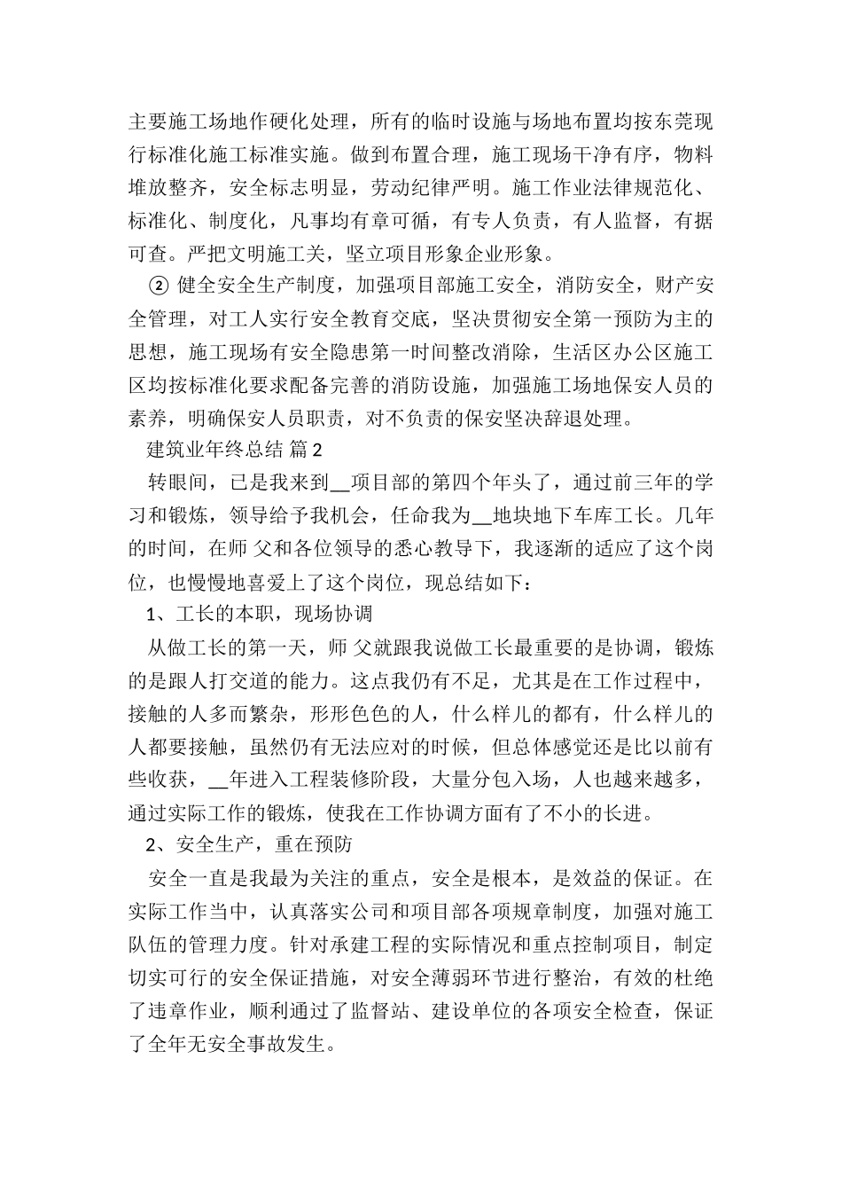 建筑业财务年终工作总结5篇_第3页