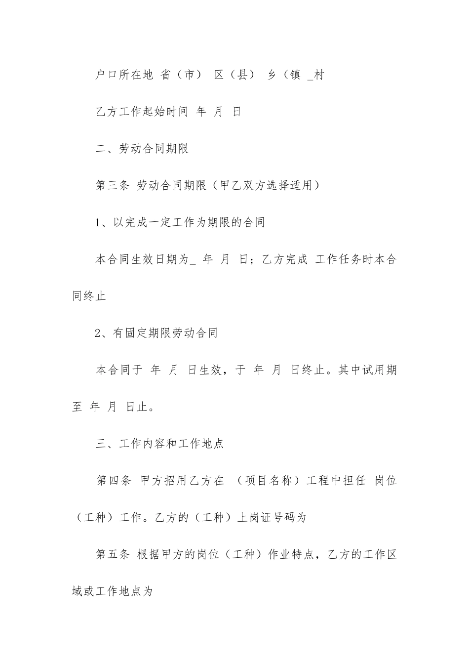 建筑个人劳务合同(工程施工劳务合同范本)_第2页