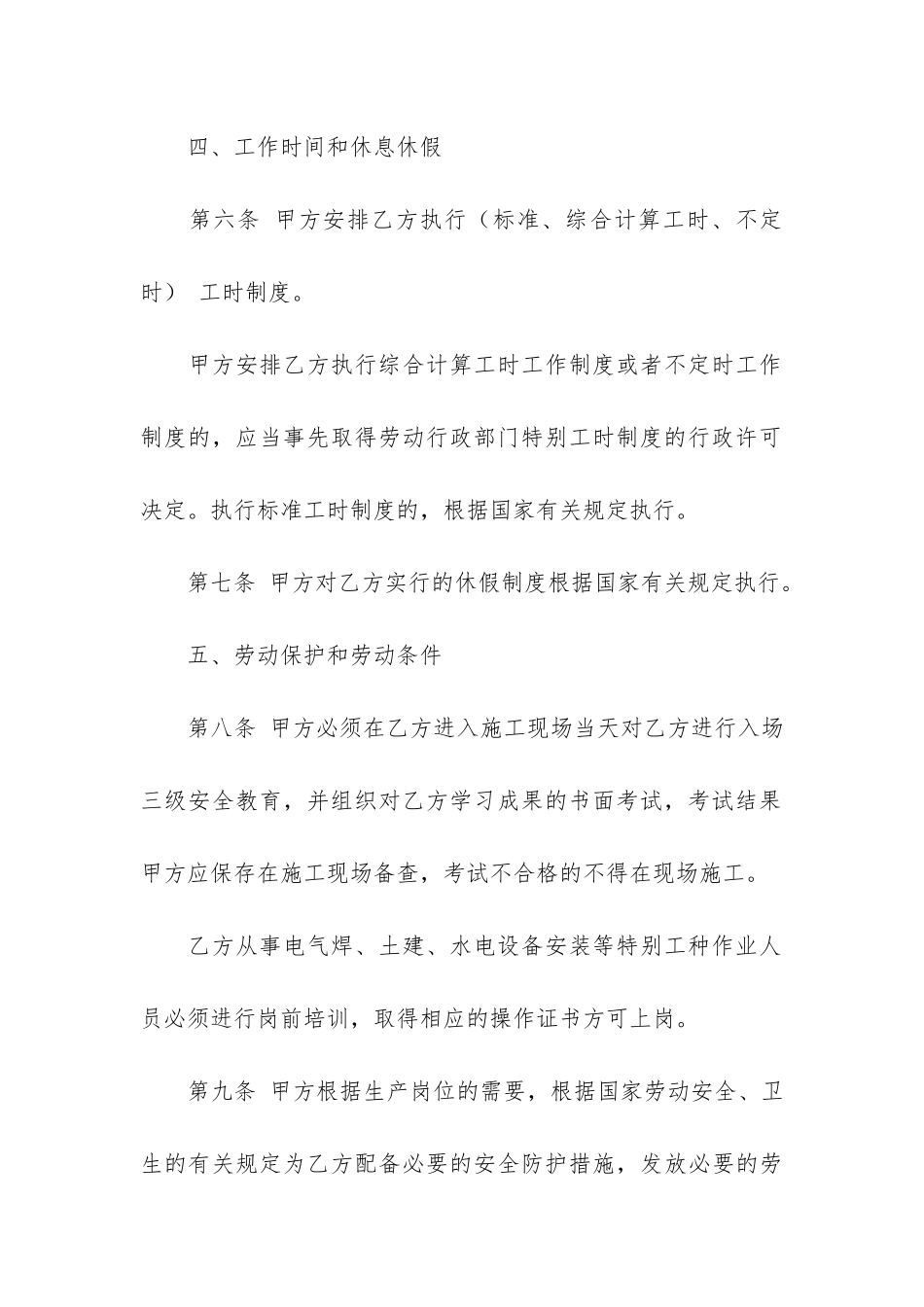 建筑个人劳务合同(工程施工劳务合同范本)_第3页