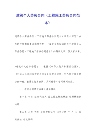 建筑个人劳务合同(工程施工劳务合同范本)