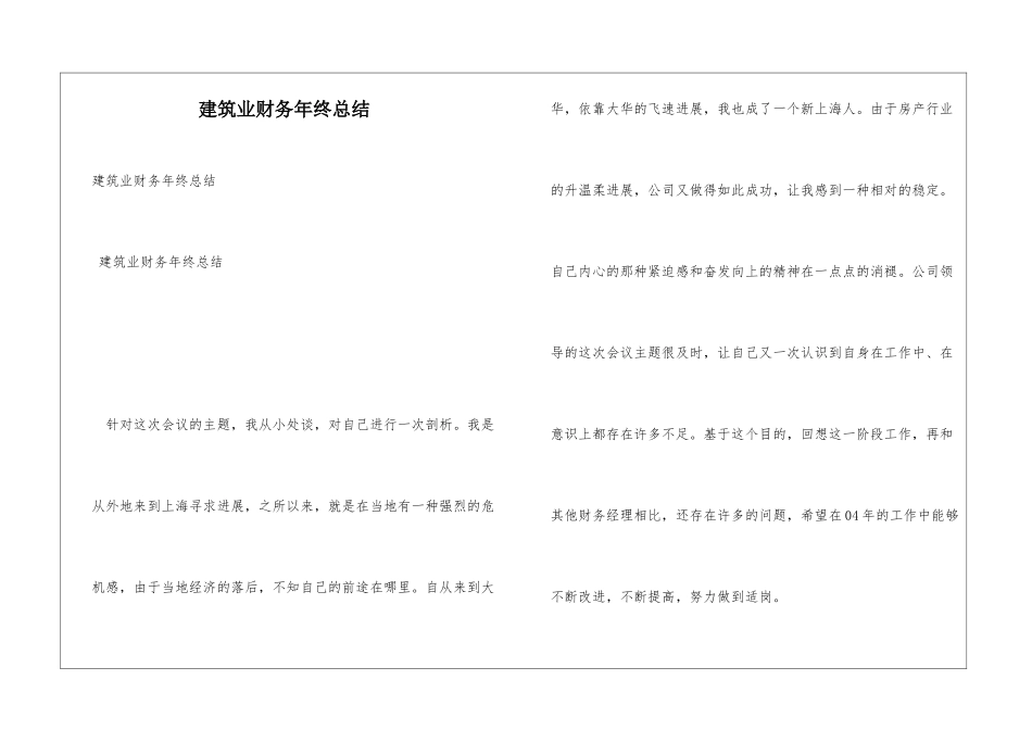 建筑业财务年终总结_第1页