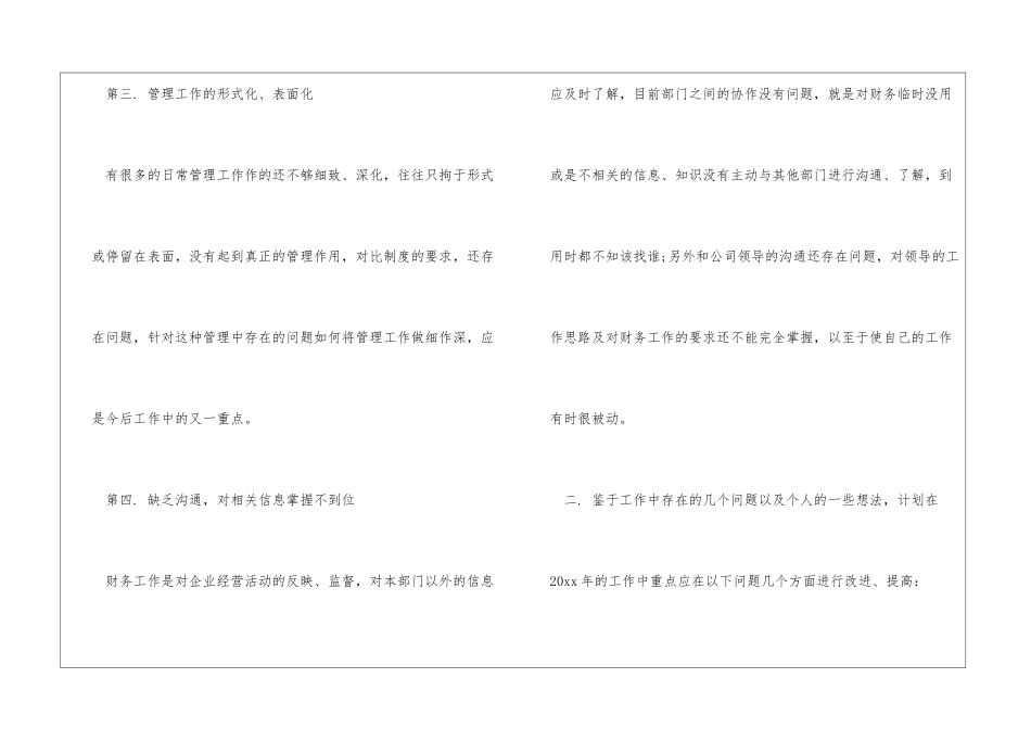 建筑业财务年终总结_第3页