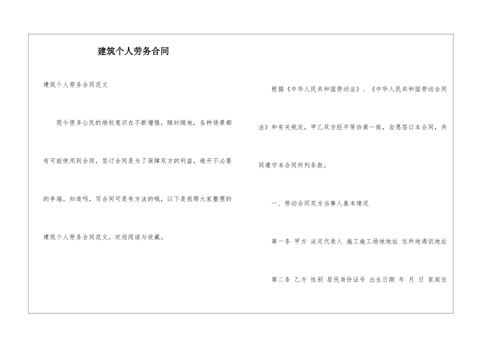 建筑个人劳务合同_第1页