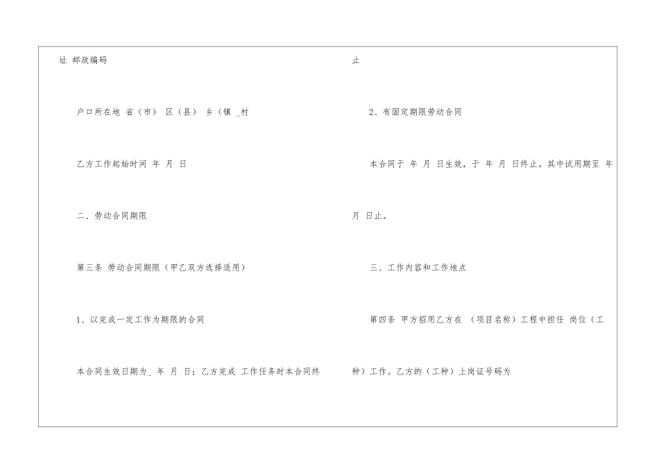 建筑个人劳务合同_第2页