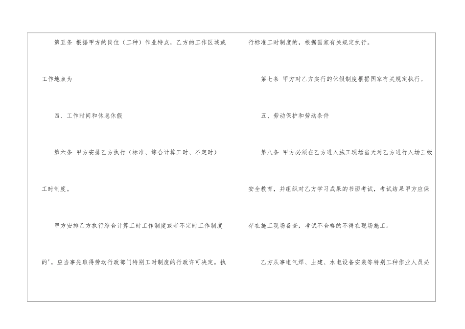 建筑个人劳务合同_第3页