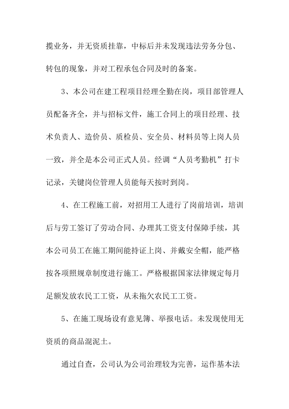 建筑业自查报告_第2页