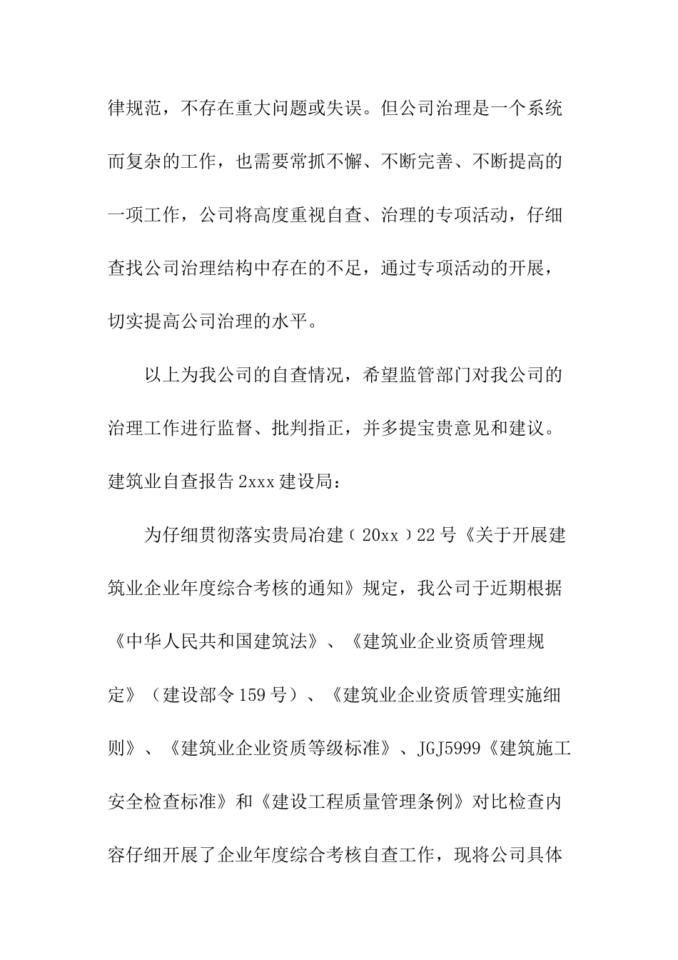 建筑业自查报告_第3页