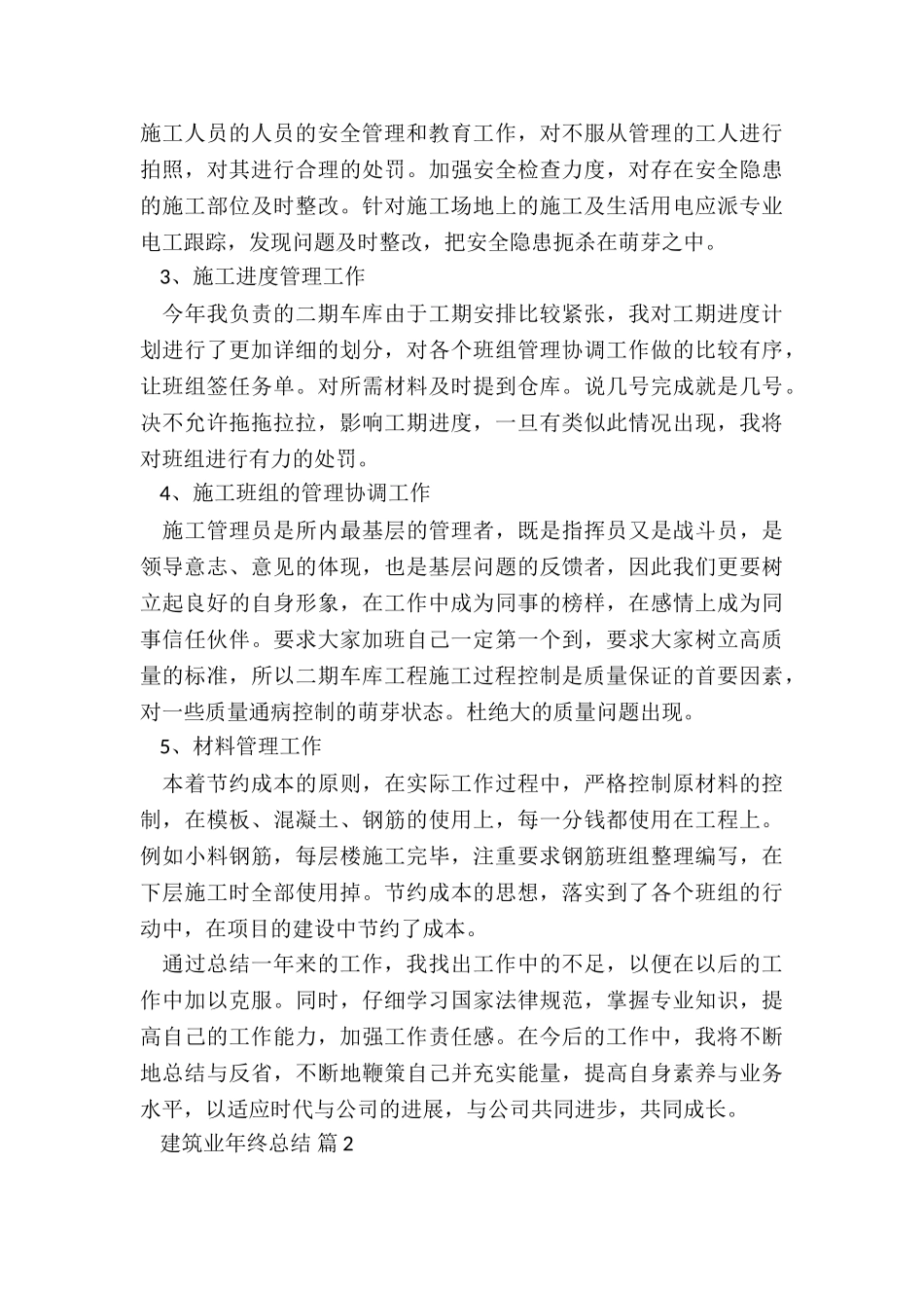 建筑业财务人员年终工作总结5篇_第2页