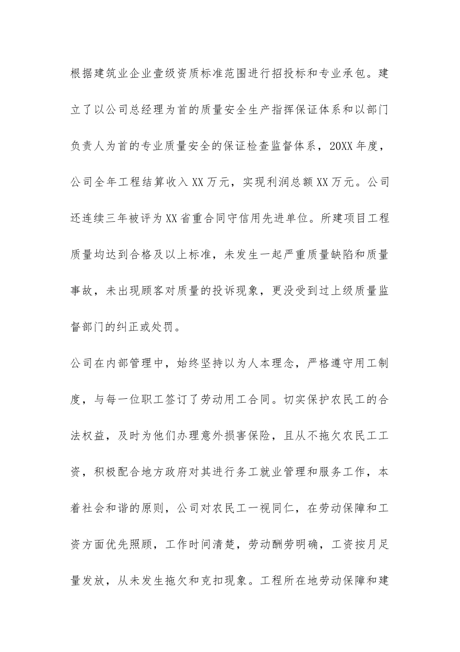 建筑业自查报告-_第2页