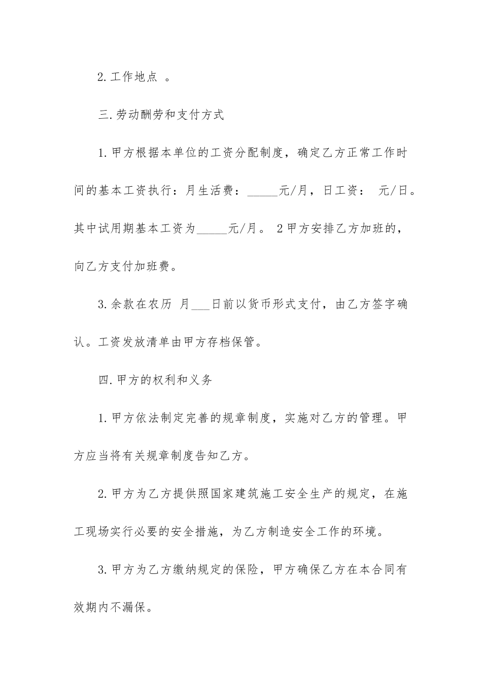 建筑个人劳务合同范本3篇_第2页