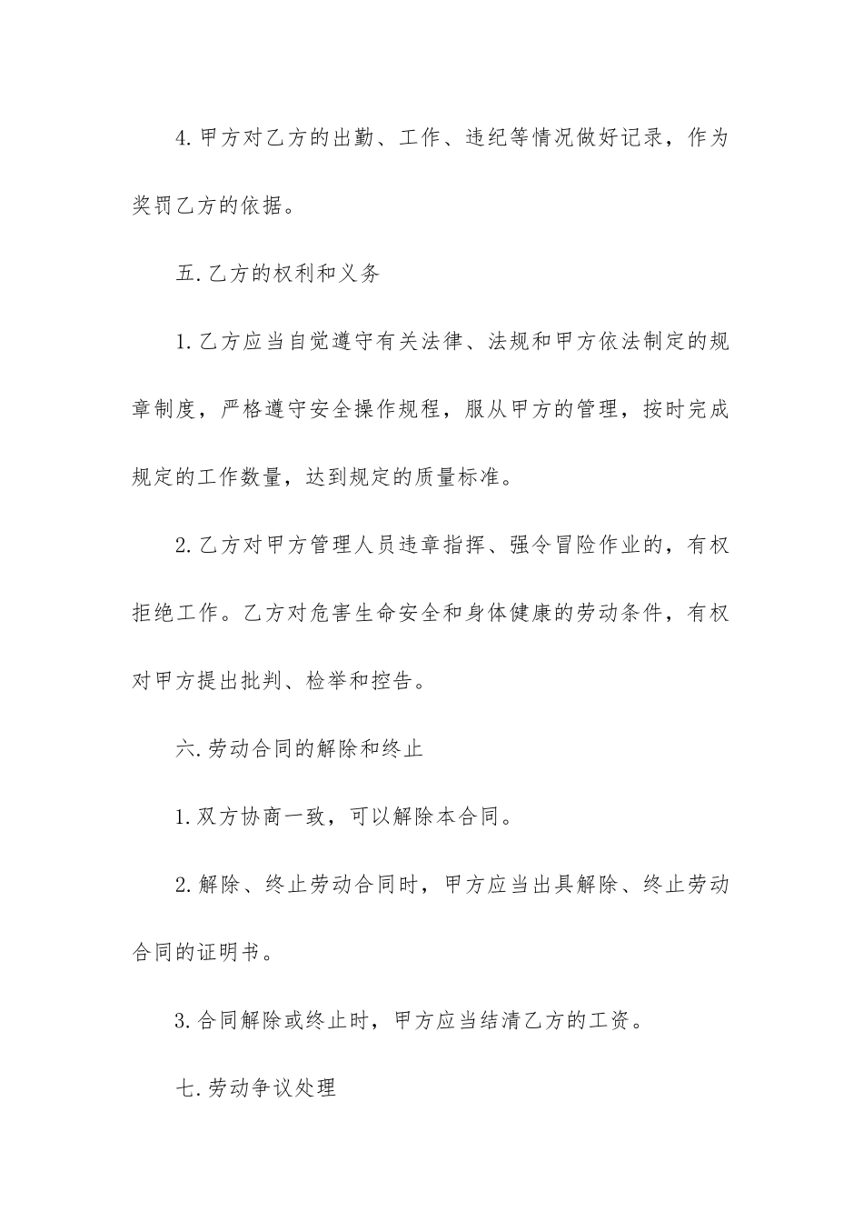 建筑个人劳务合同范本3篇_第3页