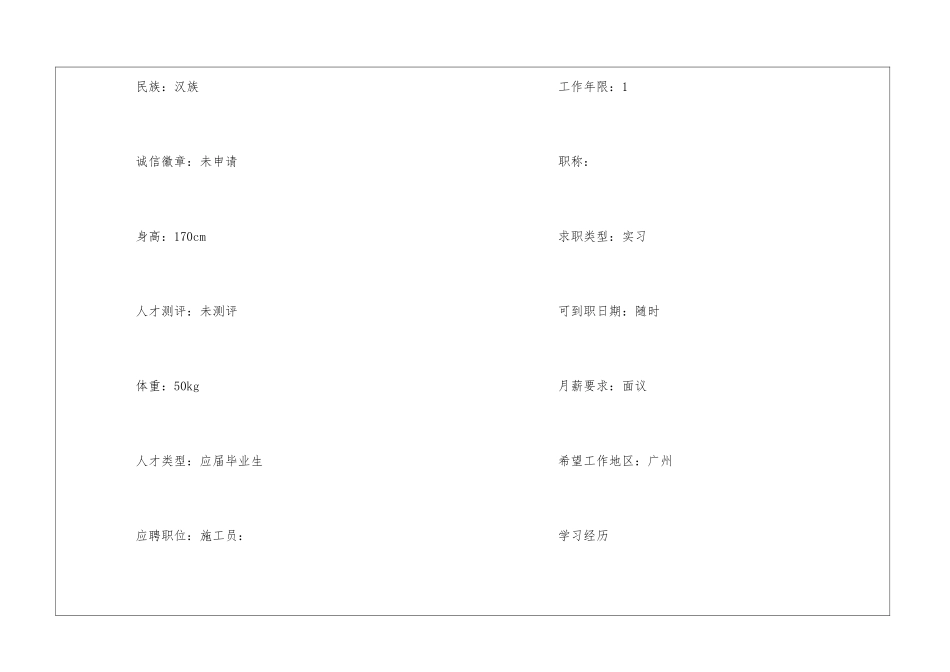 建筑个人简历模板_第2页
