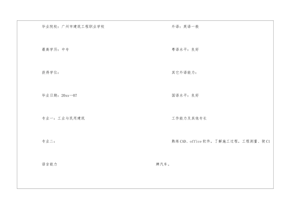 建筑个人简历模板_第3页