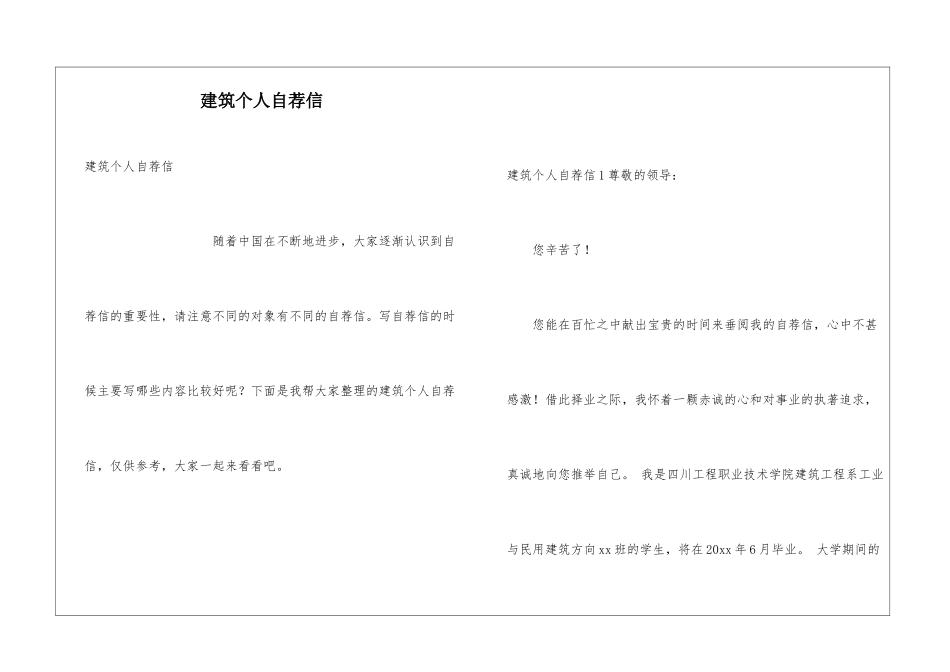 建筑个人自荐信_第1页