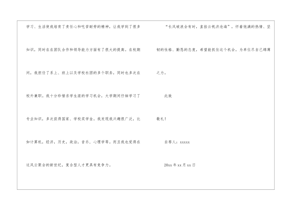 建筑个人自荐信_第2页