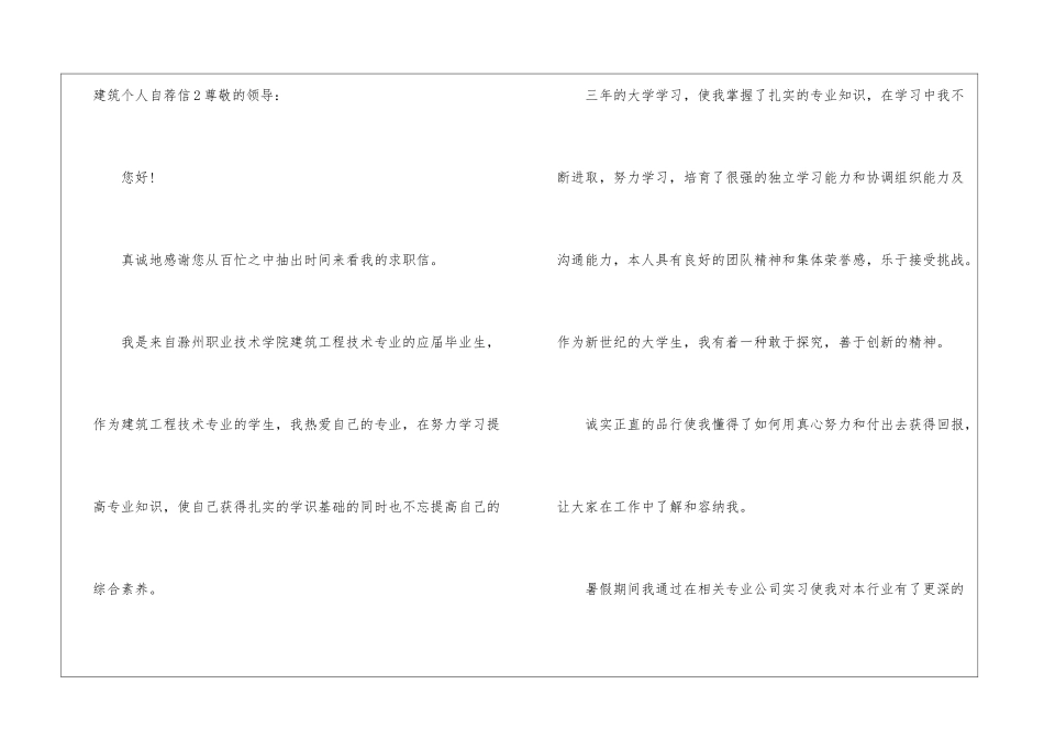 建筑个人自荐信_第3页