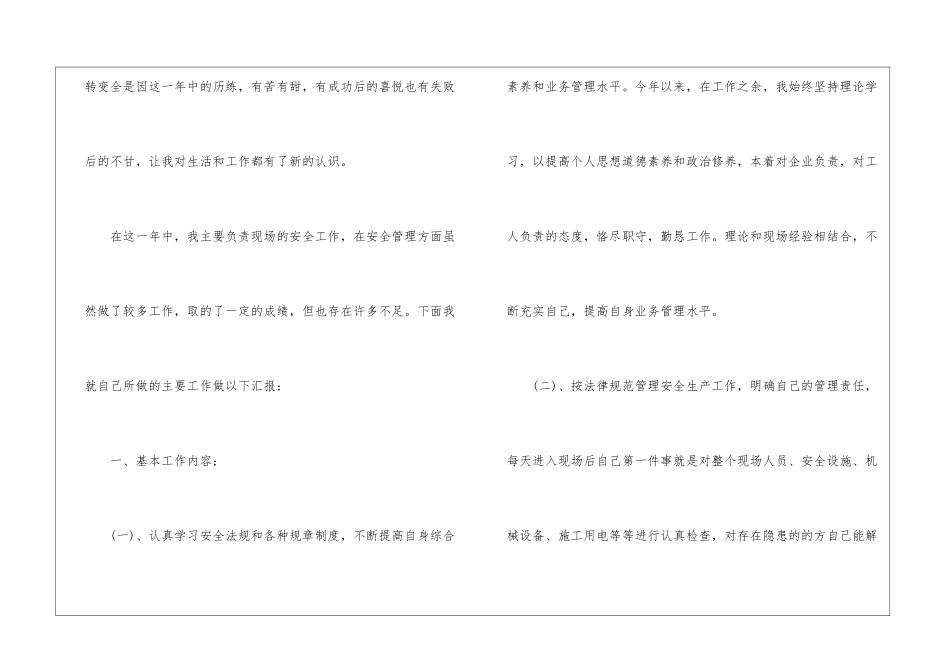 建筑个人述职报告汇总6篇_第2页
