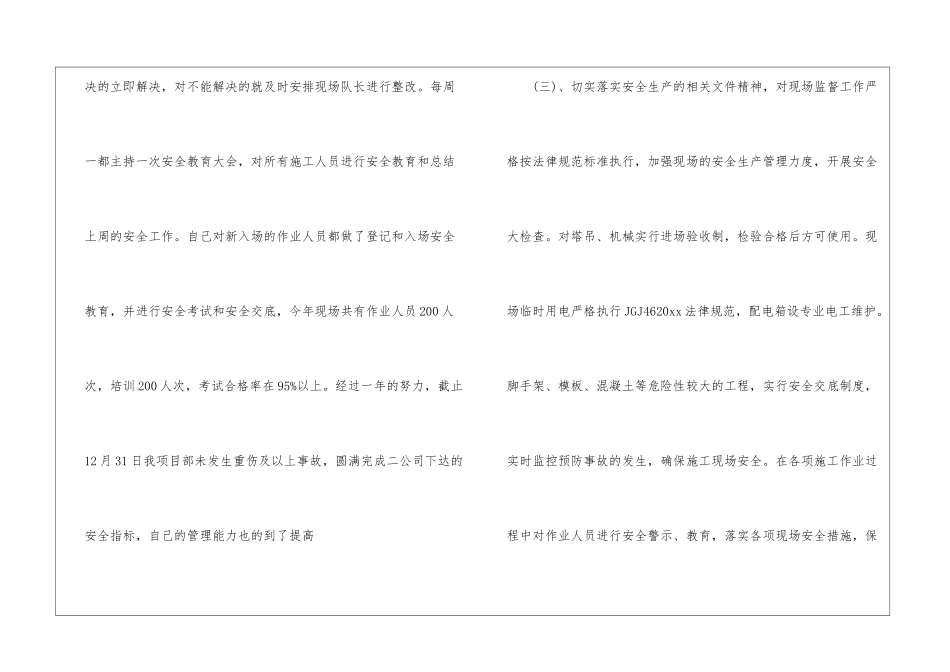 建筑个人述职报告汇总6篇_第3页
