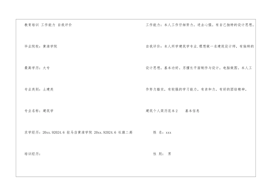 建筑个人简历范本_第3页